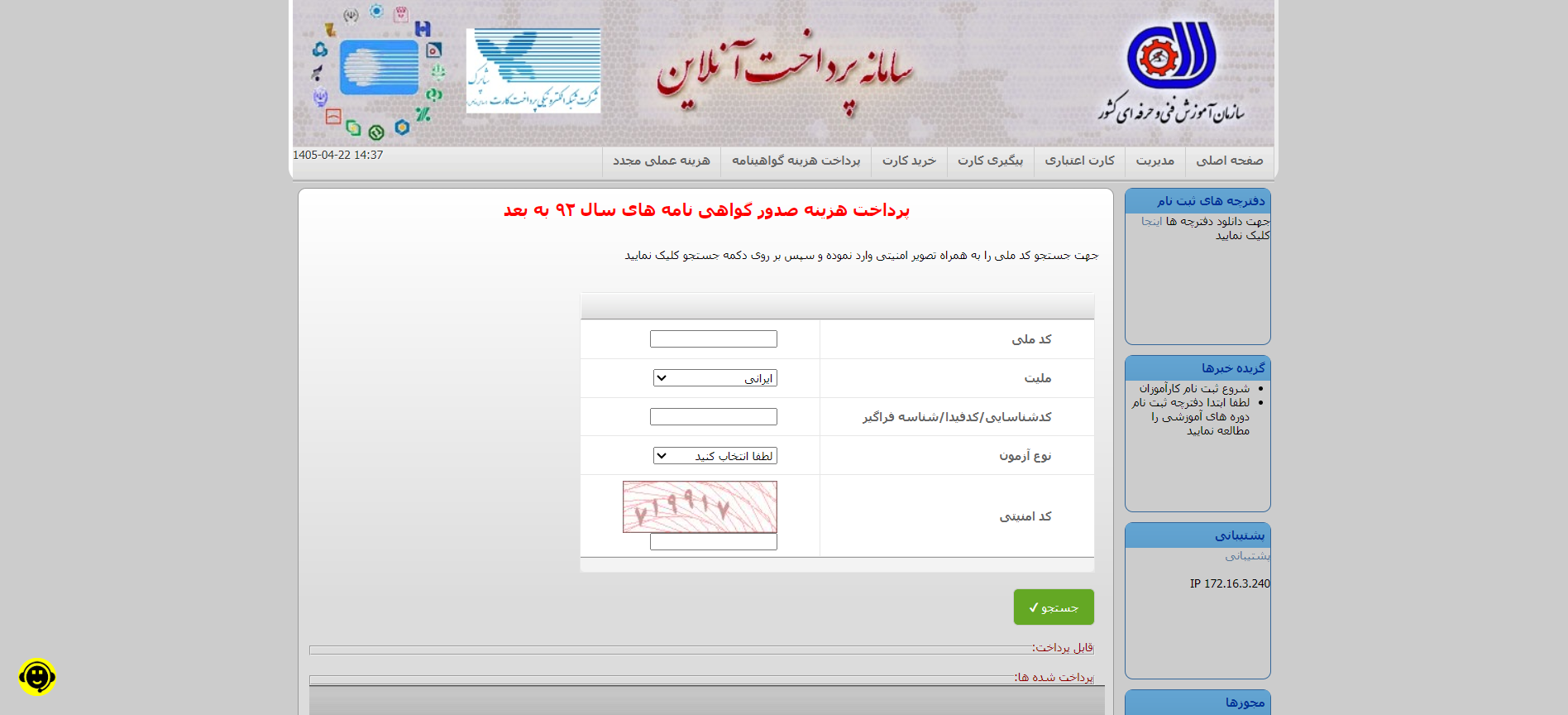 نحوه دریافت مدرک فنی و حرفه ای | آموزشگاه هدایت